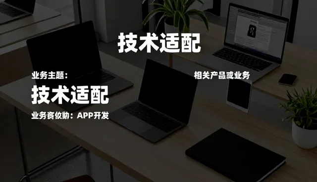 提升生产效率的关键：智能系统集成平台技术适配策略